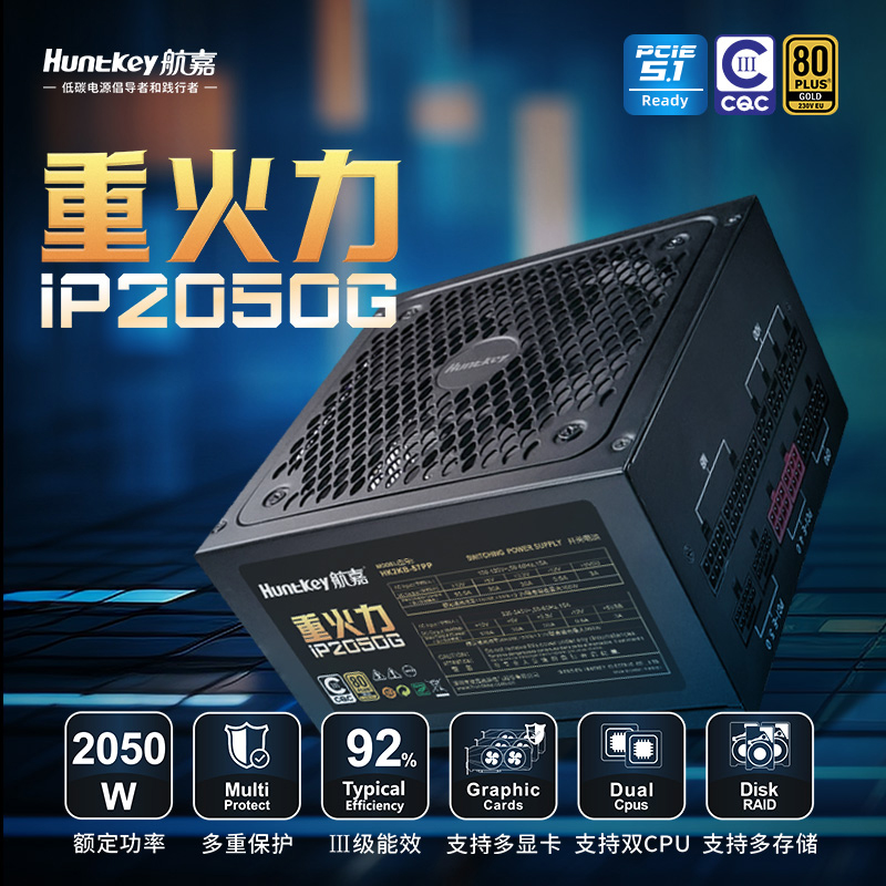 航嘉重火力IP1250G/2050G电脑电源2050W工作站AI主机2000W电