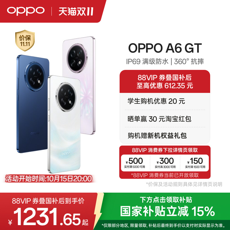 【新品上市】OPPO A6 GT 5G 手机耐用新一代强悍更流畅 IP69 满级