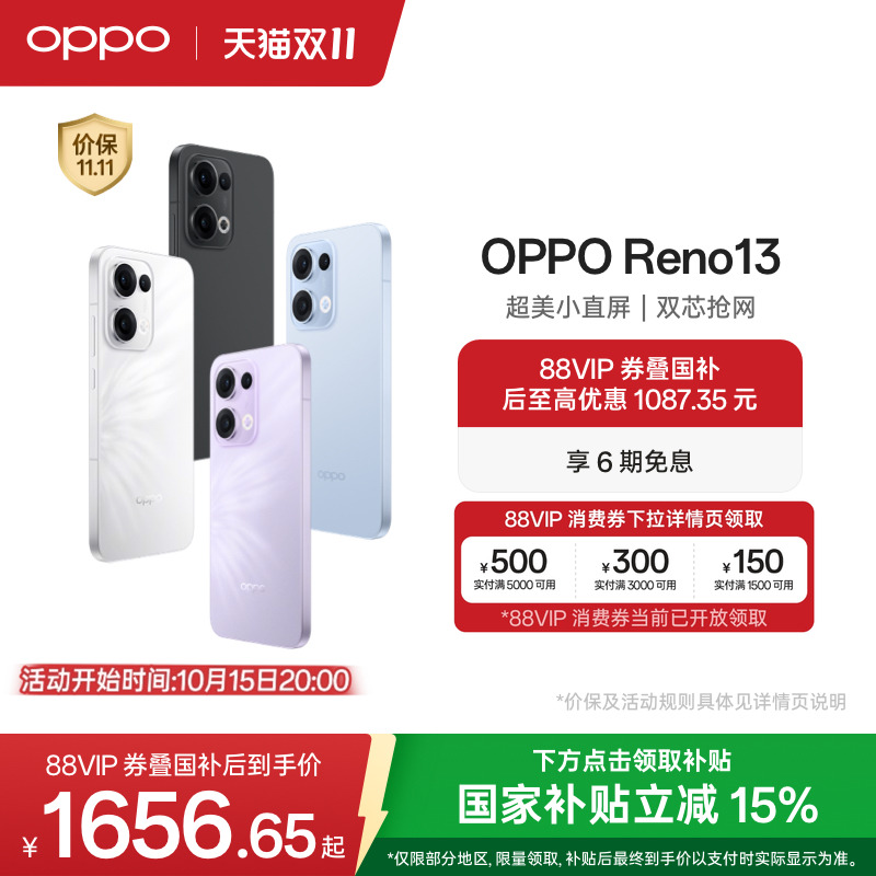 OPPO Reno13 超美小直屏 AI高清实况照片 学生拍照智能新品AI手机 