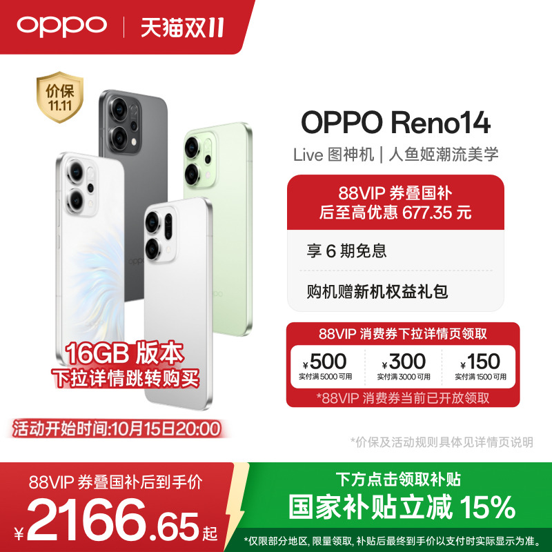 【政府补贴至高500元】OPPO Reno14 AI智能手机政府补贴oppo官方