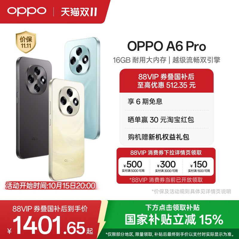 【新品上市】OPPO A6 Pro 5G 手机 16GB耐用大内存 越级流畅双引