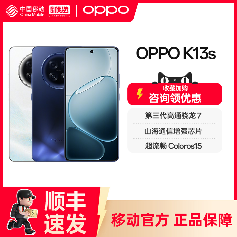 【顺丰速发】OPPO K13s oppok13s手机新款上市 oppo手机官方旗
