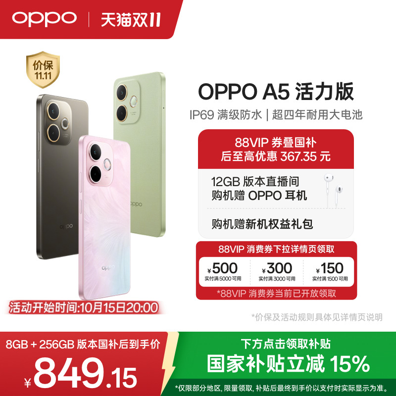 【官网】OPPO A5 活力版 5G手机 IP69满级防水360°抗摔超四年耐用