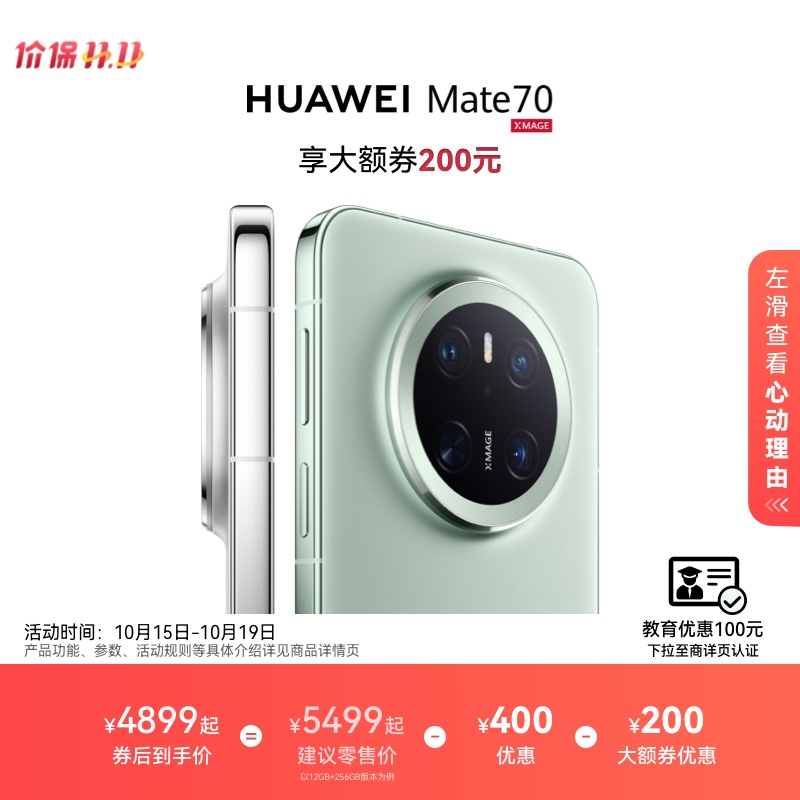 【华为大额券】HUAWEI Mate 70鸿蒙AI红枫原色影像北斗卫星消息华为官